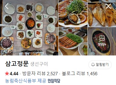 삼척 삼고정문 플레이스