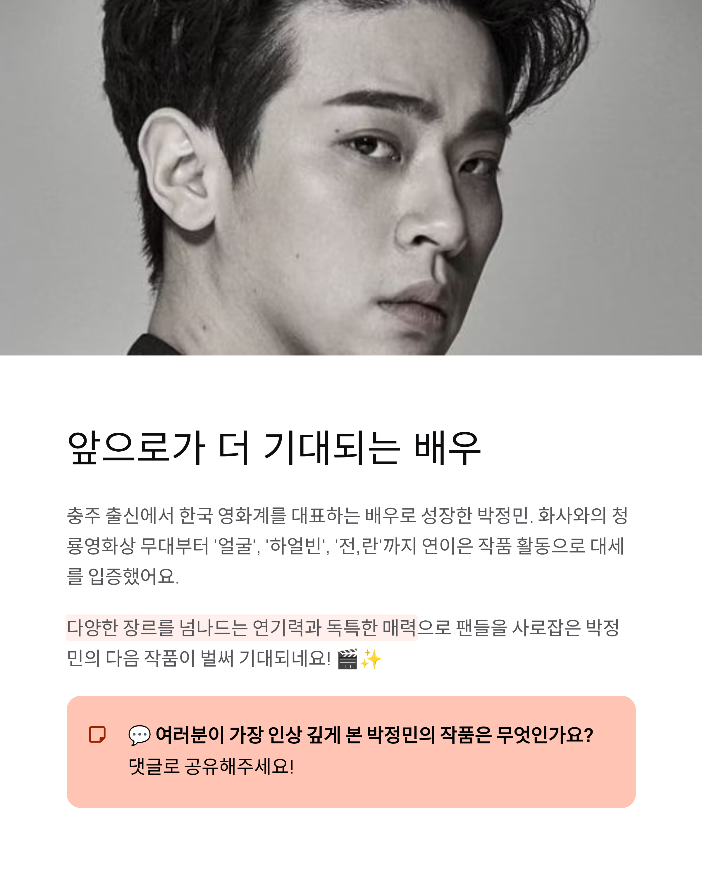 박정민 🎬 화사와 청룡 무대부터 최신 필모그래피,사주까지 총정리!