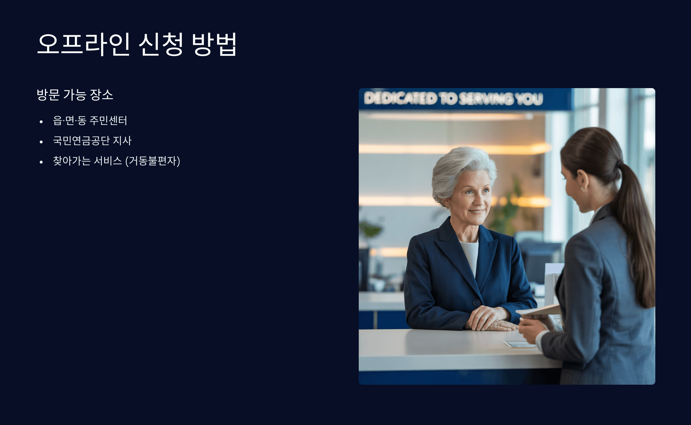 오프라인 신청방법