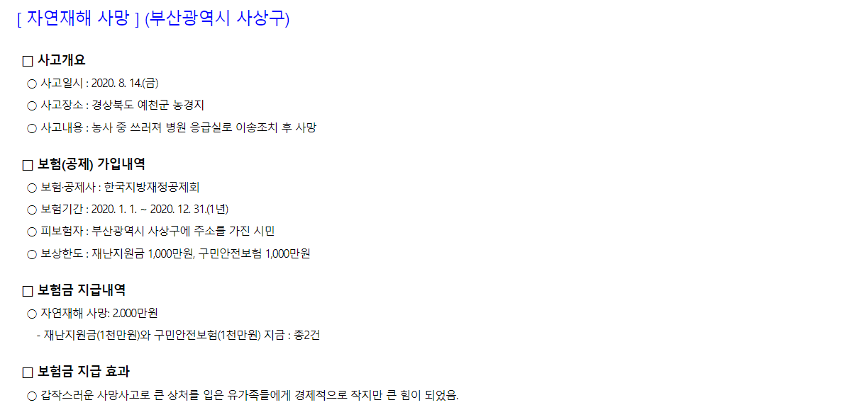 시민안전보험가입한지자체