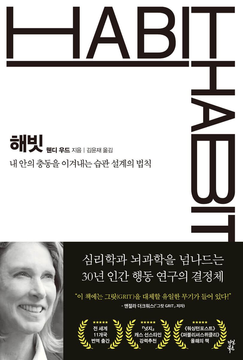 책-해빗-표지