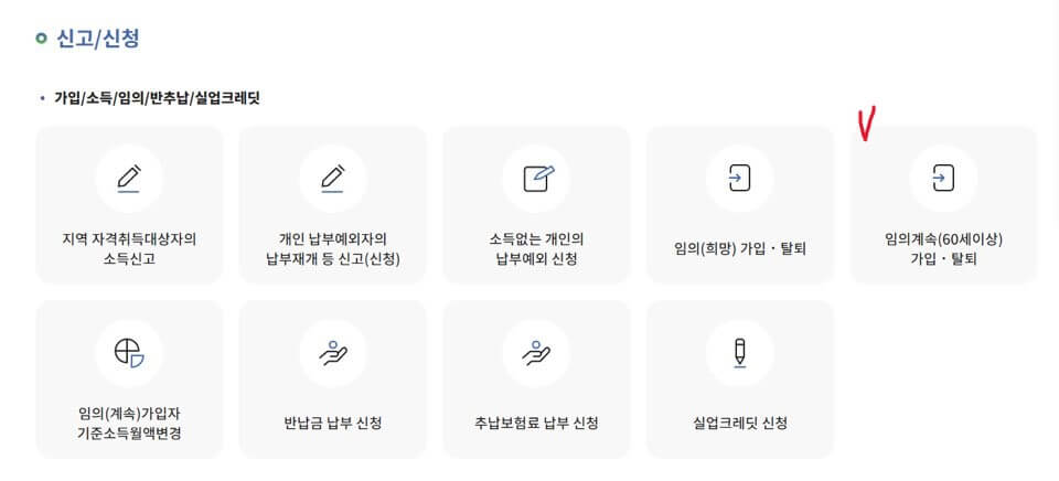 임의계속가입 페이지3