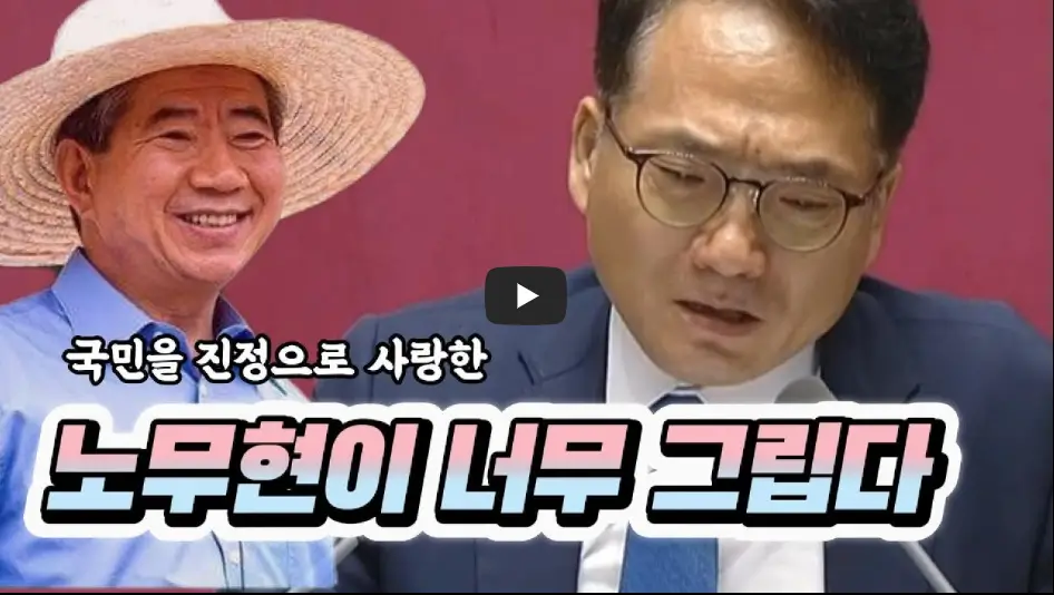 박선원 노무현 눈물