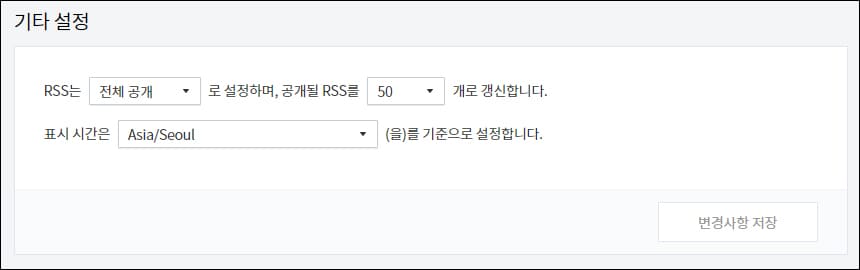 기타 설정