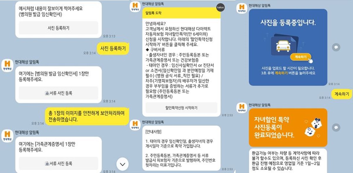 현대해상 자동차보험 가입 이후 특약환급 카카오톡 화면입니다.