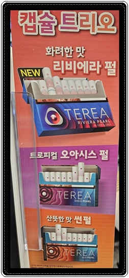편의점 전자담배 아이코스 일루마 스틱 테리아 신상 리비에라 펄과 테리아 캡슐 오아시스펄 썬펄 맛 비교 및 특징 정리