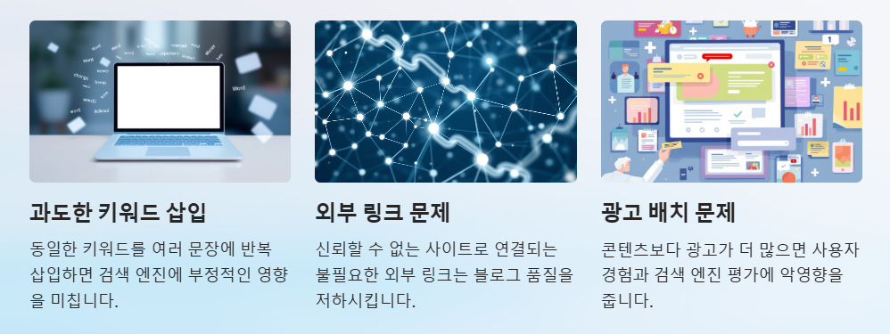 과도한 키워드 삽입 외부링크