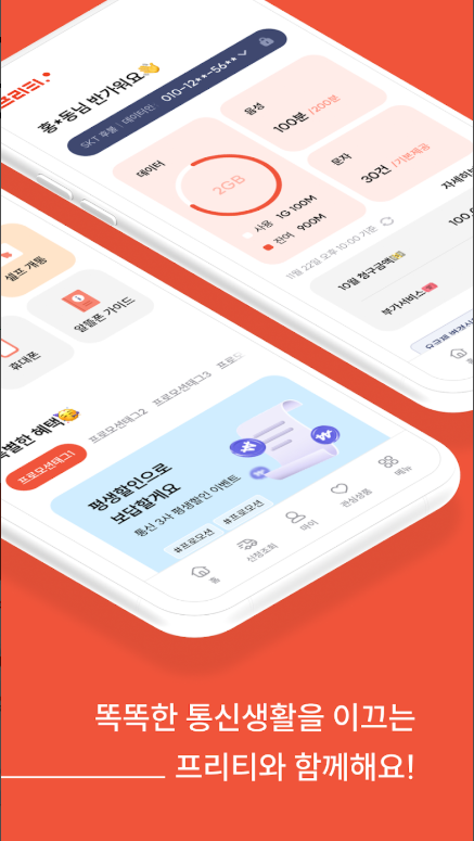프리티 알뜰폰 요금제 해지 완벽 가이드 (2025 최신) &amp; 꿀팁: 손쉽게 해지하고, 다시 0원 요금제로 갈아타는 방법!