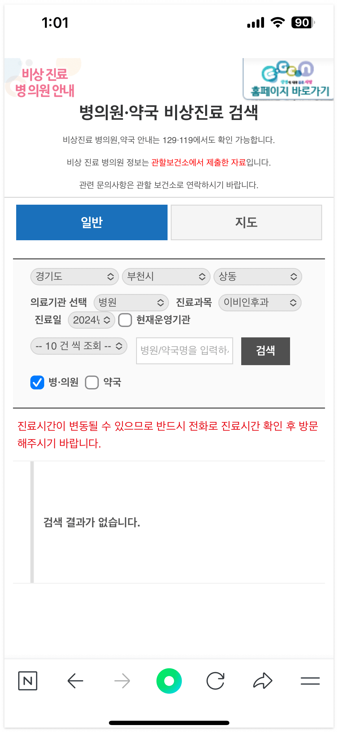 응급의료포털 사이트
