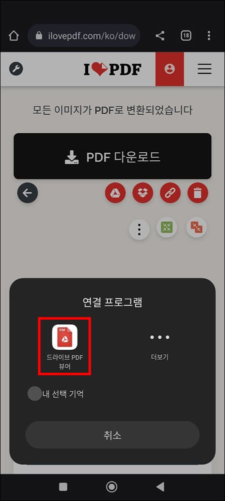 PDF 뷰어로 열기