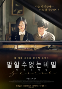 말할 수 없는 비밀 영화 리뷰