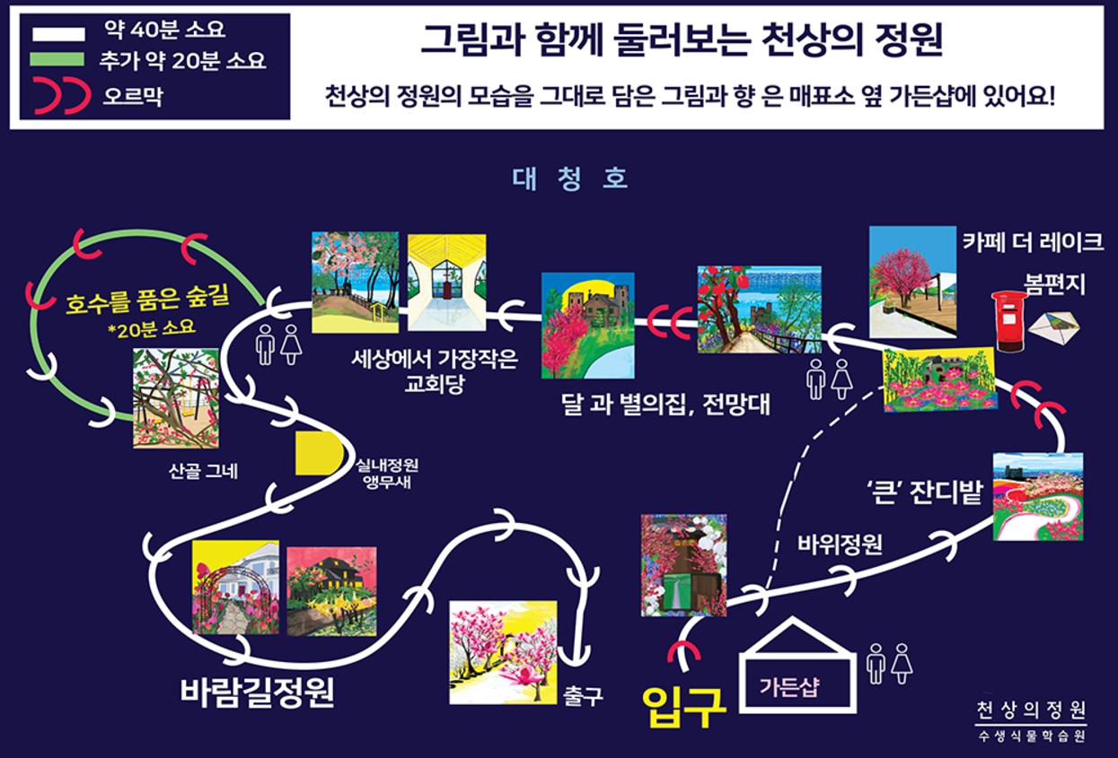 옥천/핫플레이스/대청호/천상의/정원/수생학습식물원