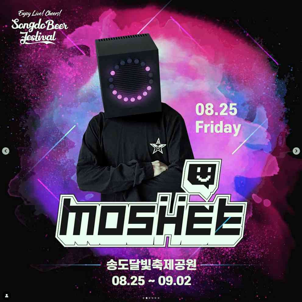 송도 맥주축제 라인업