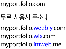 무료-웹사이트-단점