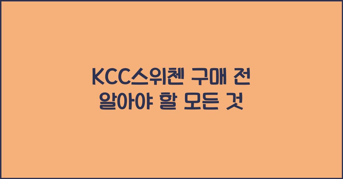 KCC스위첸