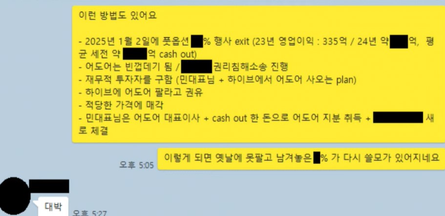 민희진 카톡