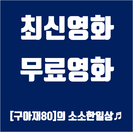 무료영화