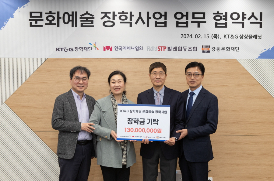 문화예술 장학사업 업무 협약식