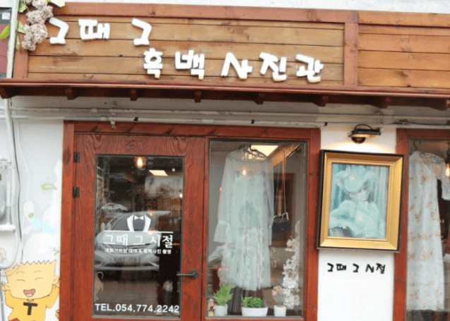 황리단길-사진관