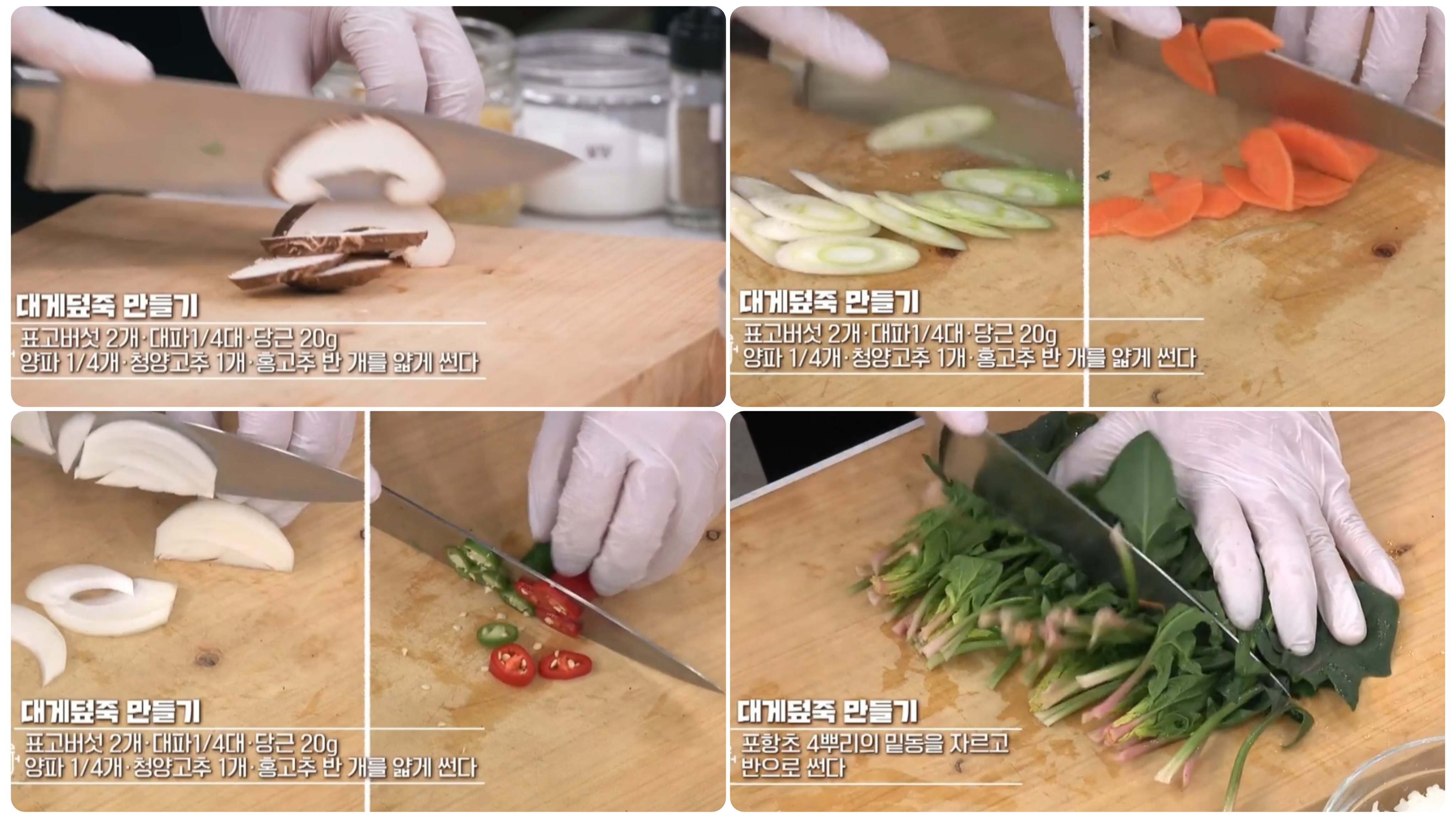 알토란-대게덮죽-만드는법