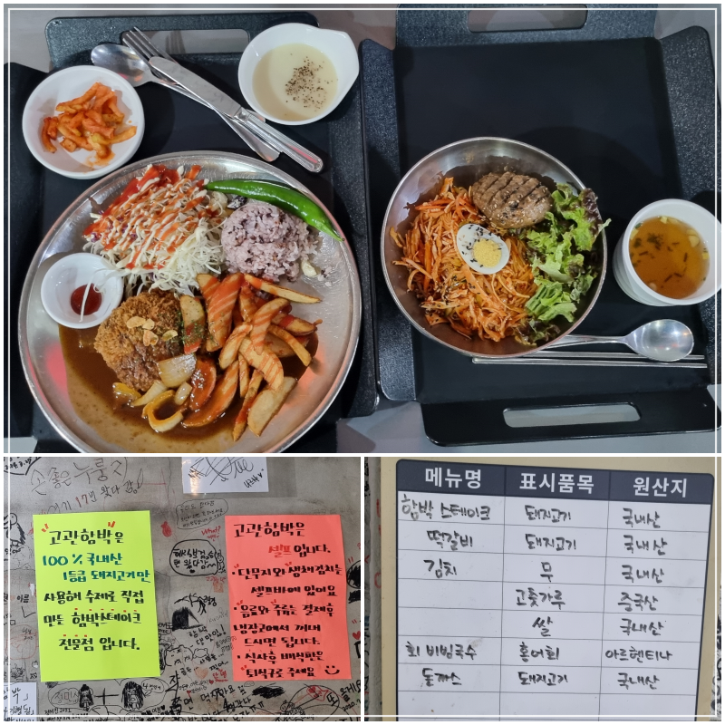 고관함박의 비빔정식 고관까스의 원산지