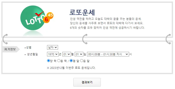 무료 운세