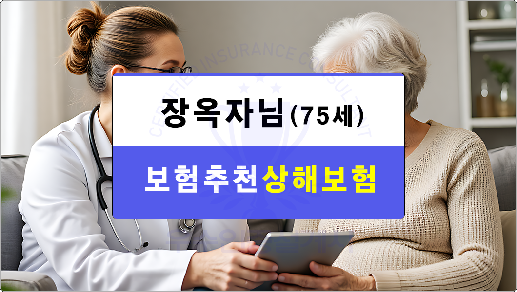 상해보험추천