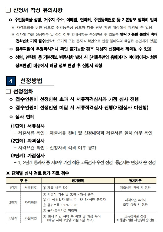 선정방법 안내