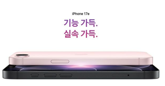 아이폰 17e 출시일·가격·스펙 총정리 (2026) – 가성비 아이폰의 진짜 등장?!