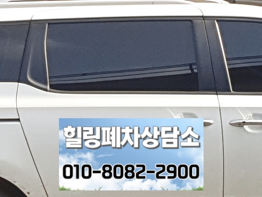 속초폐차장
