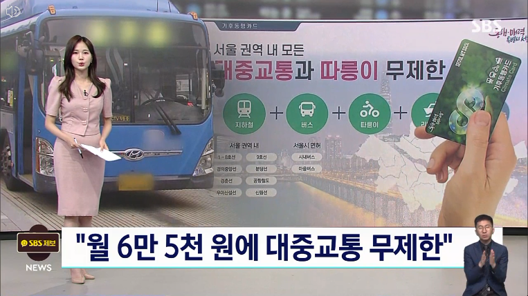 대중교통-무제한이용-월6만5천원-기후동행카드-신청방법