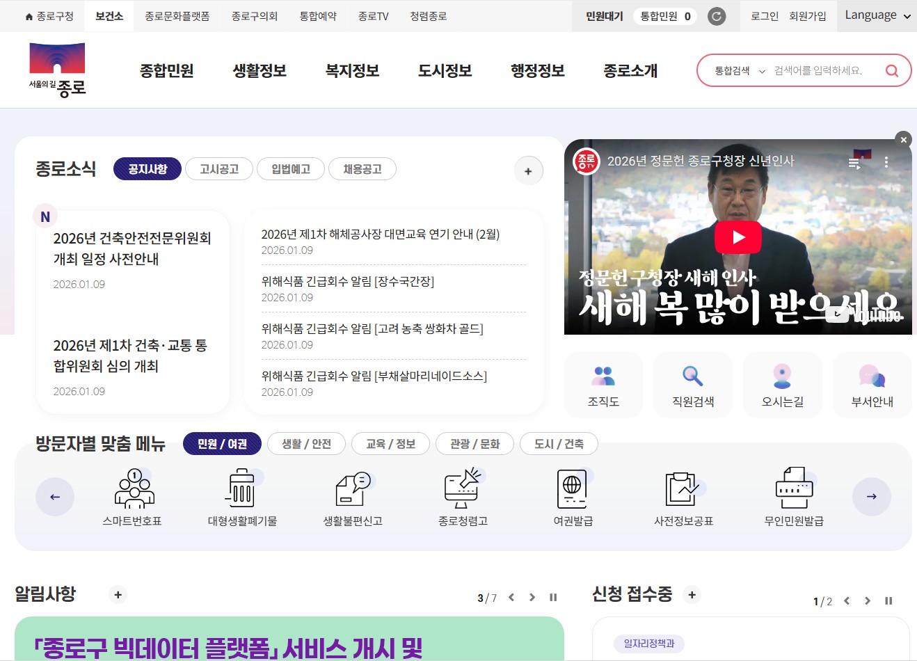 종로구청 홈페이지 바로가기｜민원실 위치&middot;업무시간&middot;온라인 민원 총정리 관련 사진