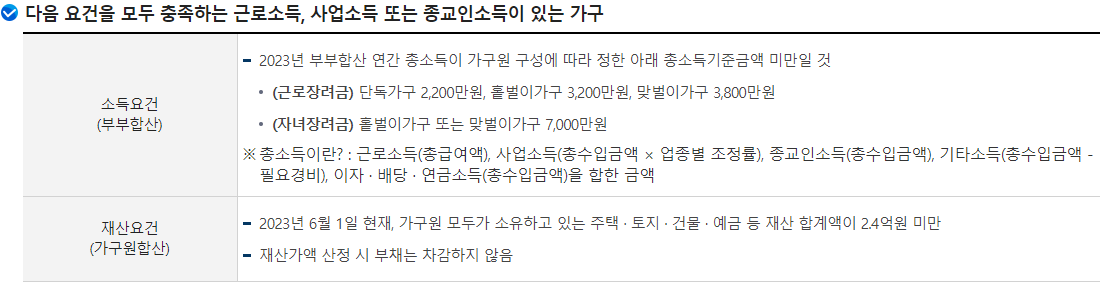 2024 근로 장려금 신청 자격