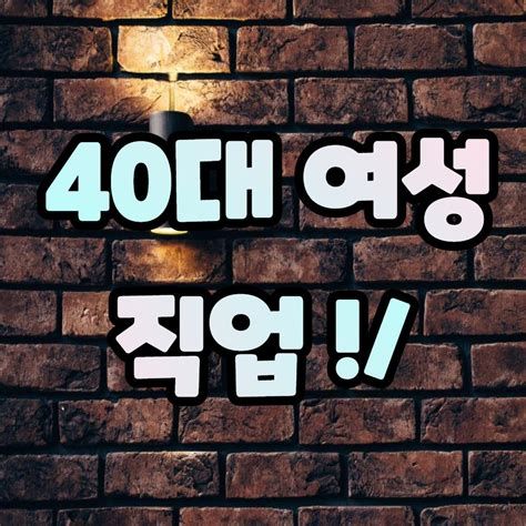 40대 자격증