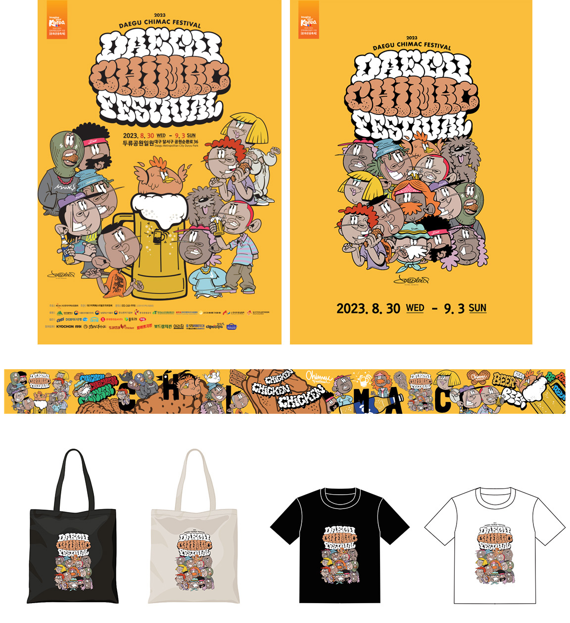 2024 대구치맥페스티벌