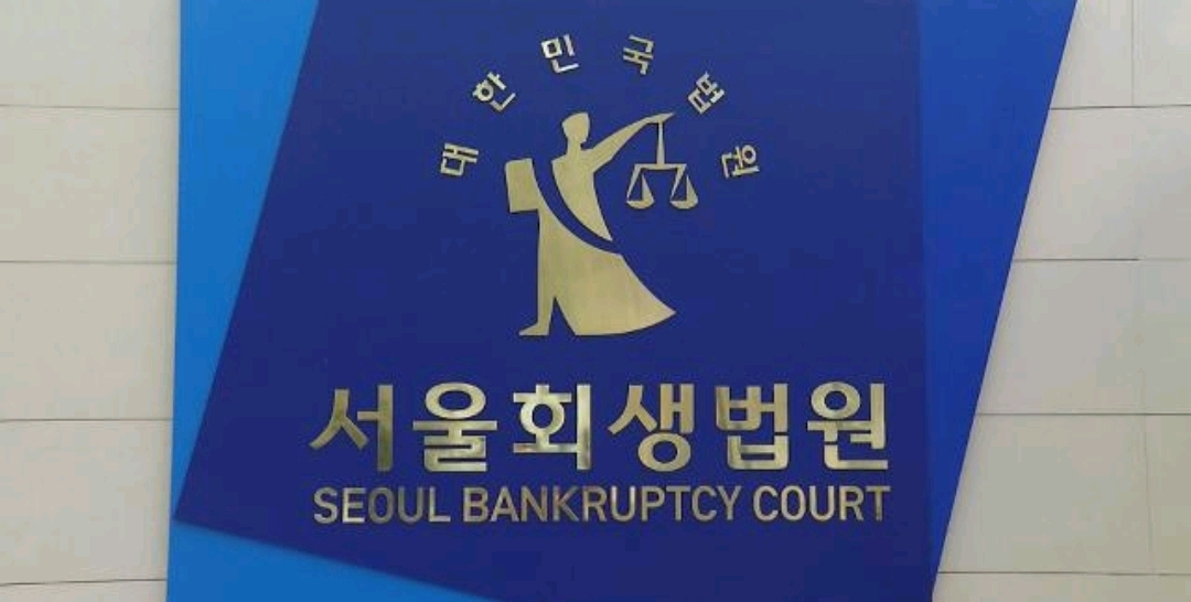 개인회생법원
