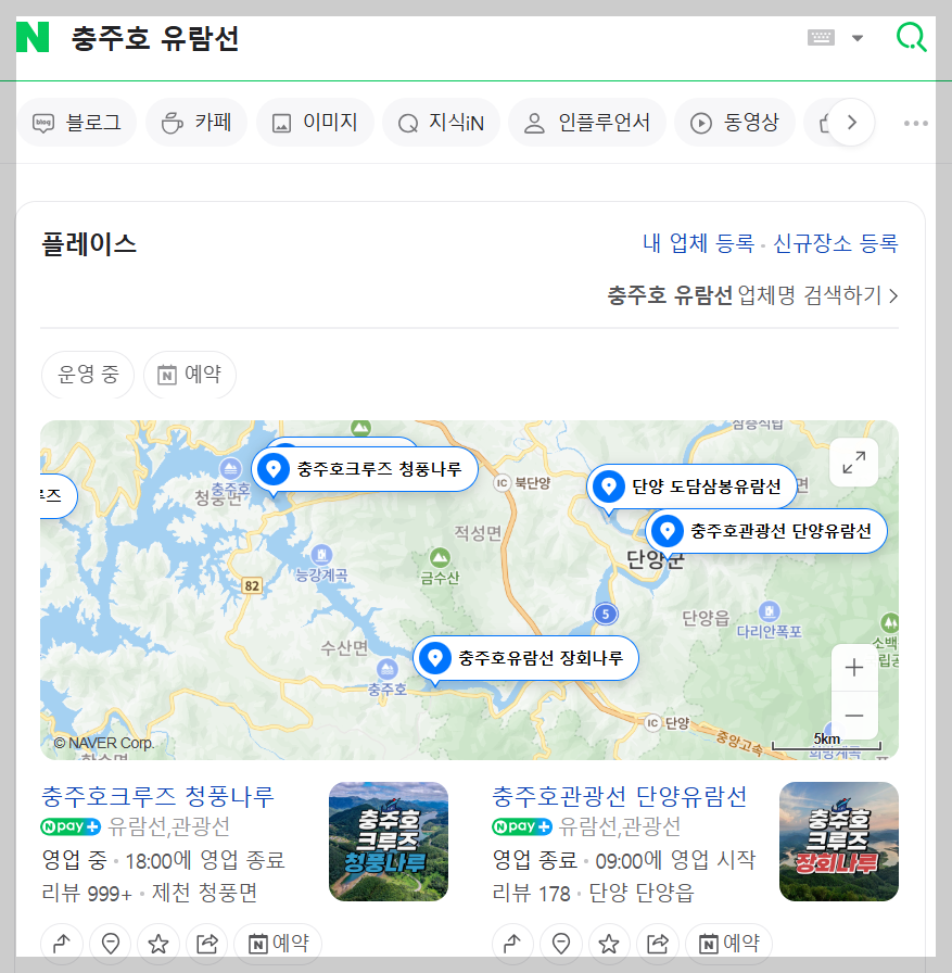 충주호-유람선-예약-화면