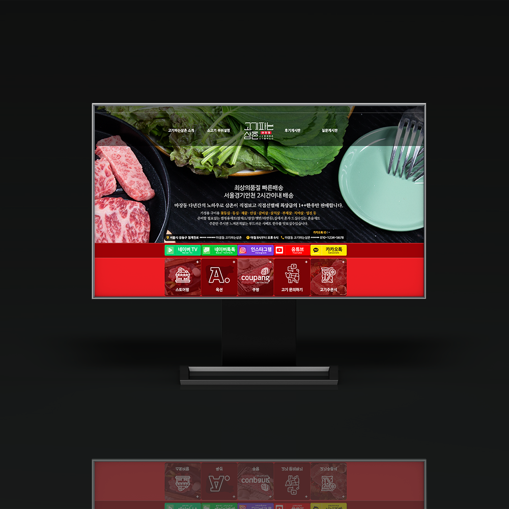 홈페이지형 블로그디자인 : 마장동삼촌 고기집 1