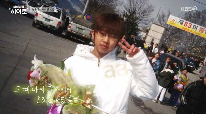 임영웅 마이리틀히어로