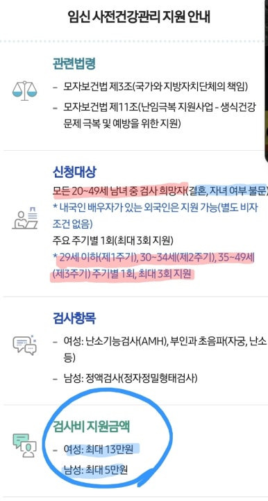 e-보건소 산전검사 재신청 방법! 신청기간 지나도 다시 받을 수 있습니다