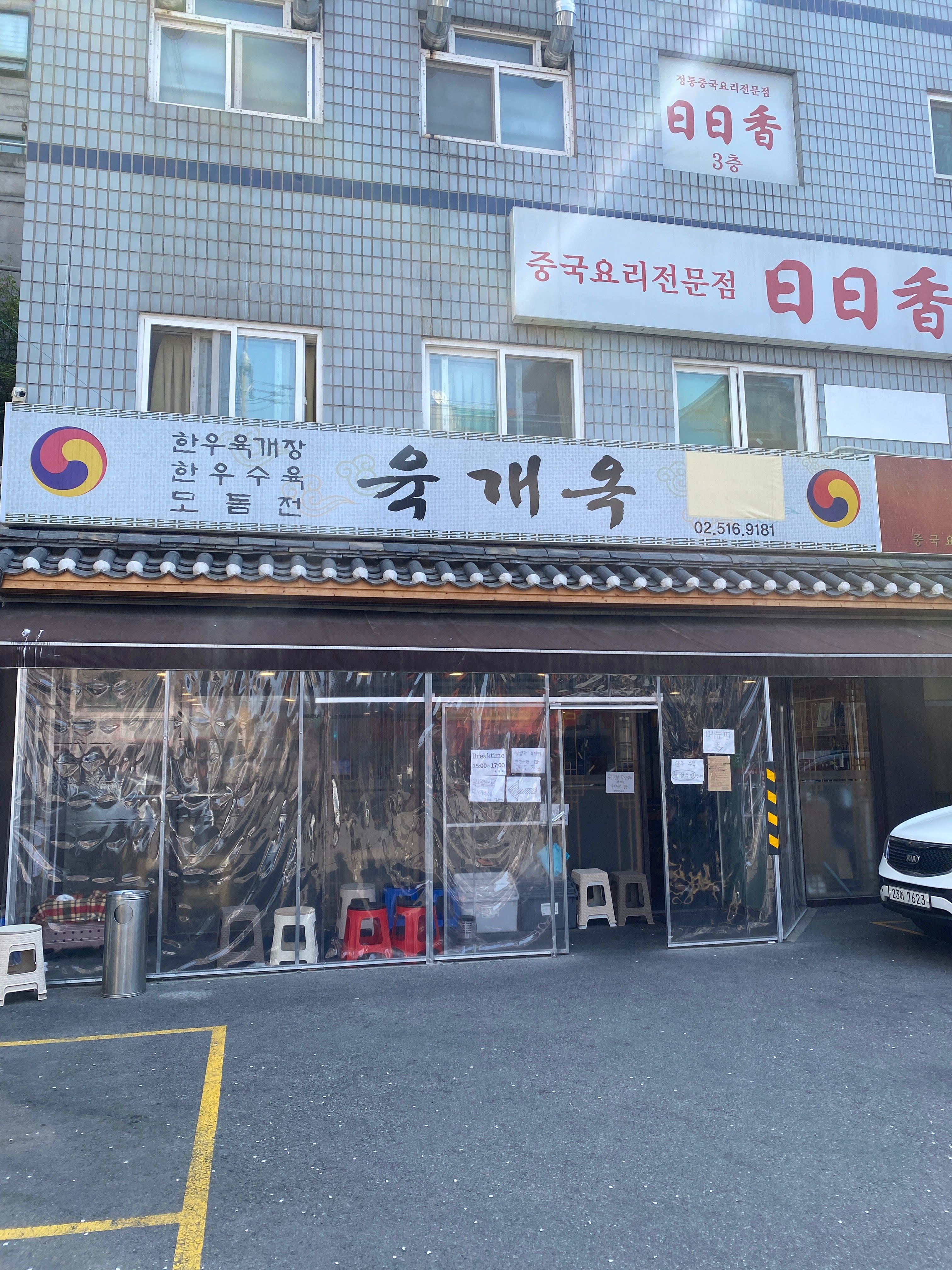 [언주/논현 맛집] 육개옥_성시경 먹을텐데, 줄서는식당 맛집 후기