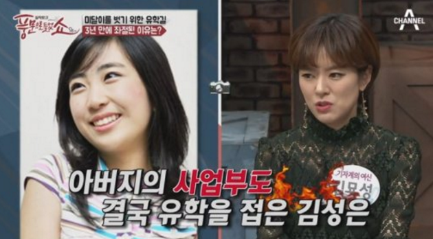 미달이 김성은 노출 성형