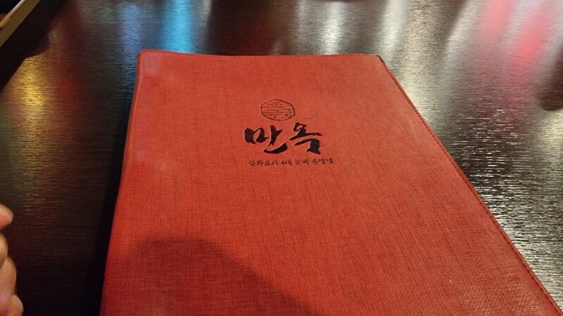 만옥