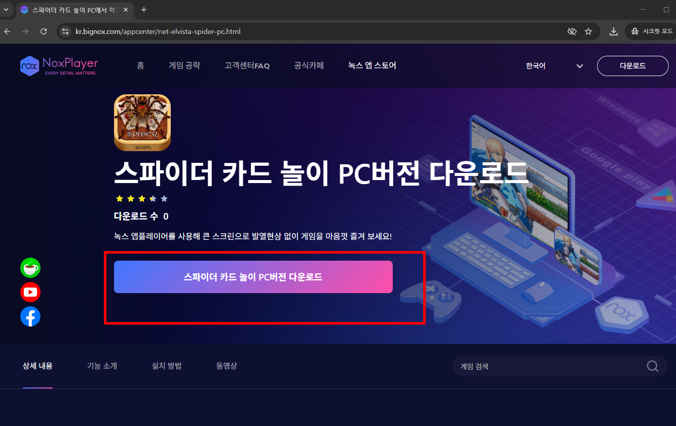 스파이더 카드놀이 다운로드 무료