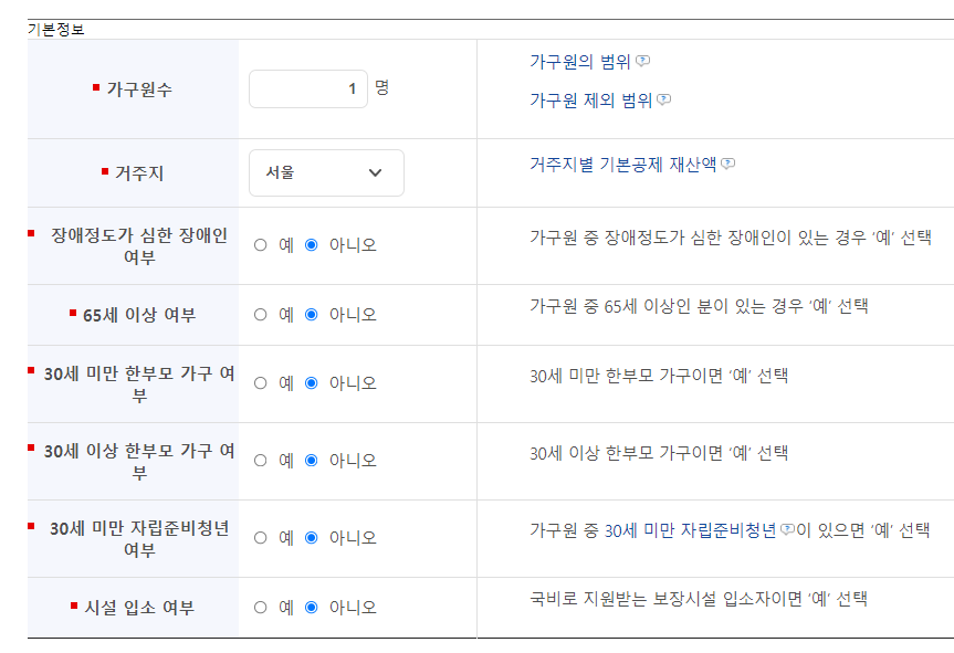 복지로에서 기준중위소득 기본정보