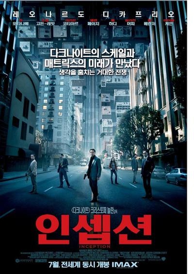 영화 인셉션 관련 사진