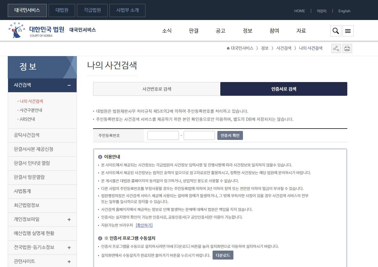 나의-사건검색-압류-절차-확인