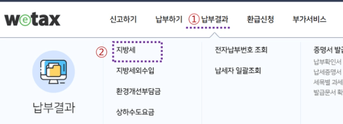 주민세 인터넷 납부방법