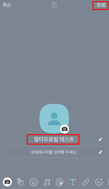 카카오톡 멀티프로필 설정