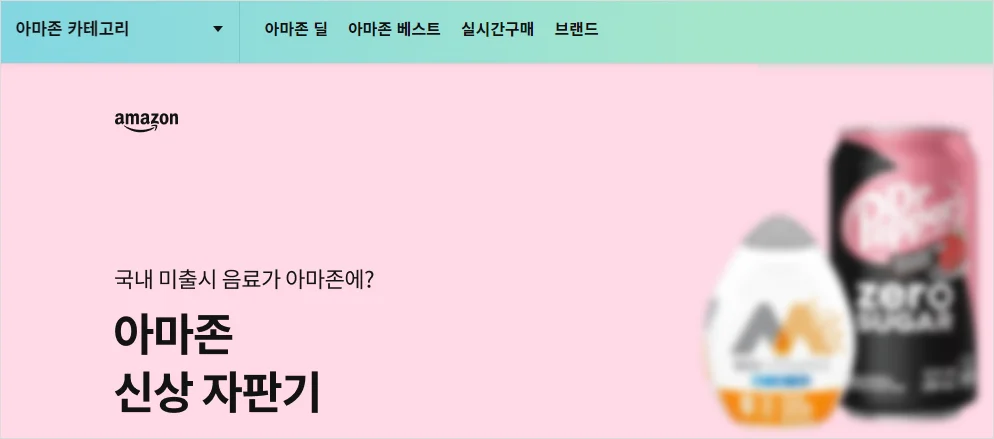 11번가 아마존